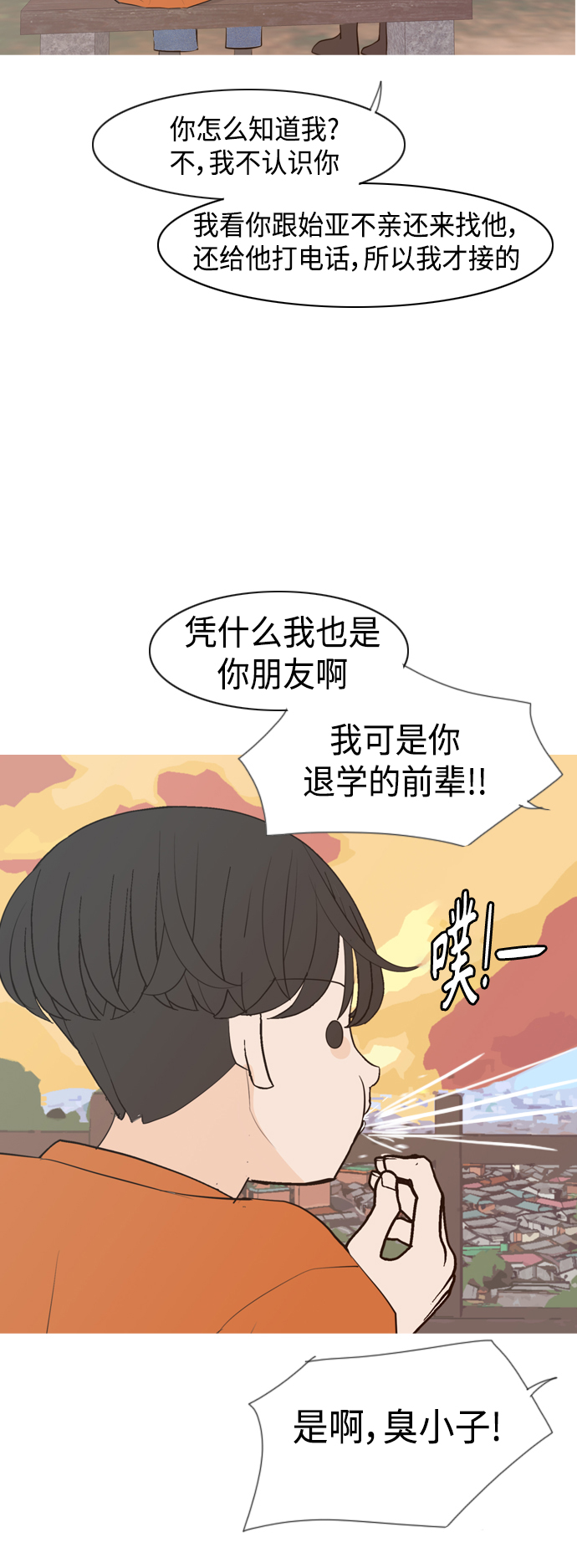 🍗嫩男嫩女 [第340话] 目光短浅（像这样守护） 第44页