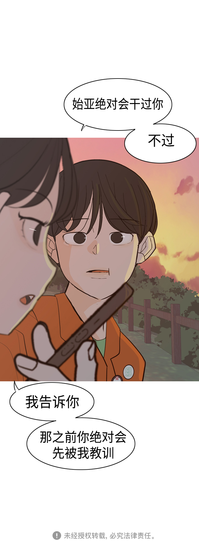 🍗嫩男嫩女 [第340话] 目光短浅（像这样守护） 第46页