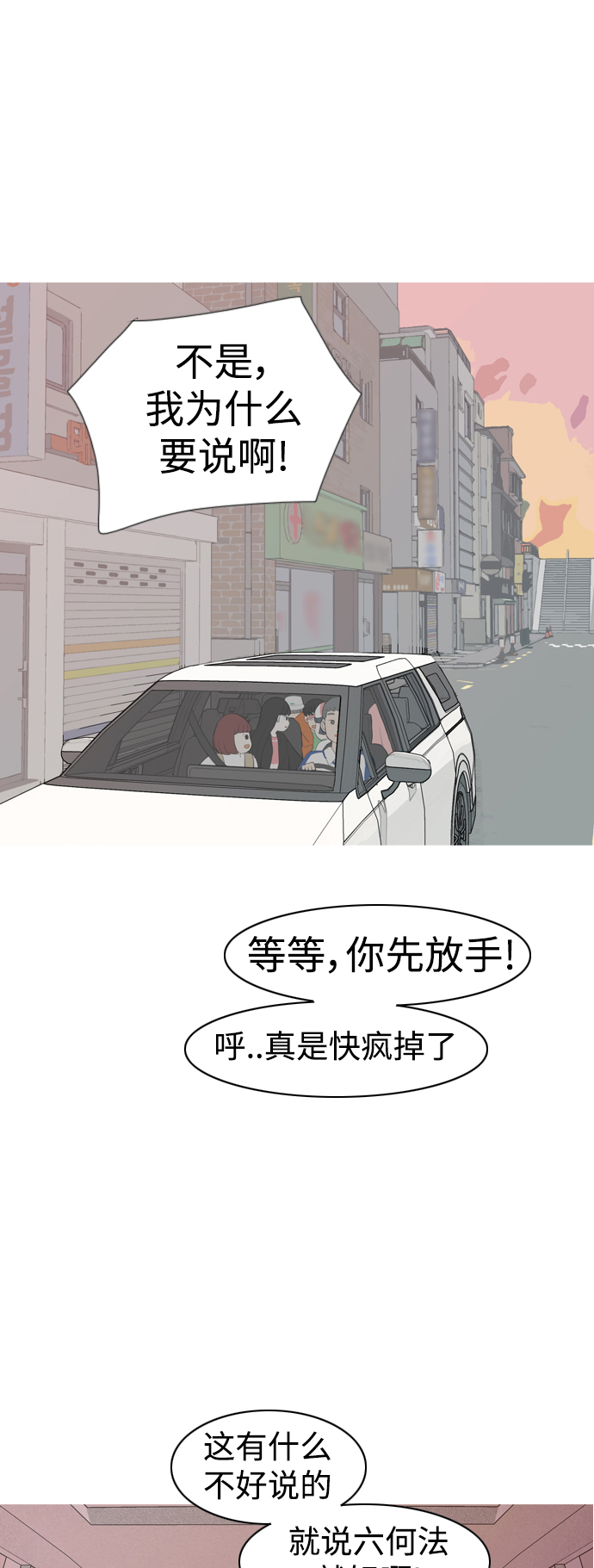 🍗嫩男嫩女 [第340话] 目光短浅（像这样守护） 第6页