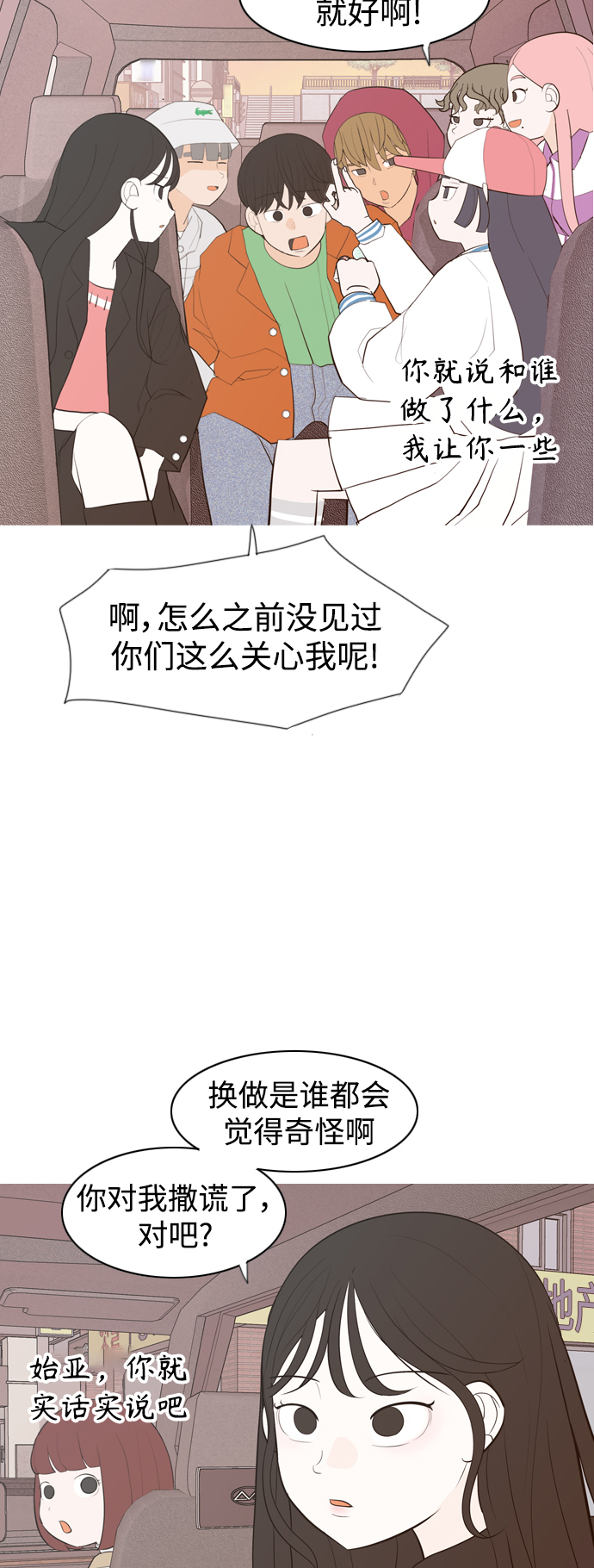 🍗嫩男嫩女 [第340话] 目光短浅（像这样守护） 第7页