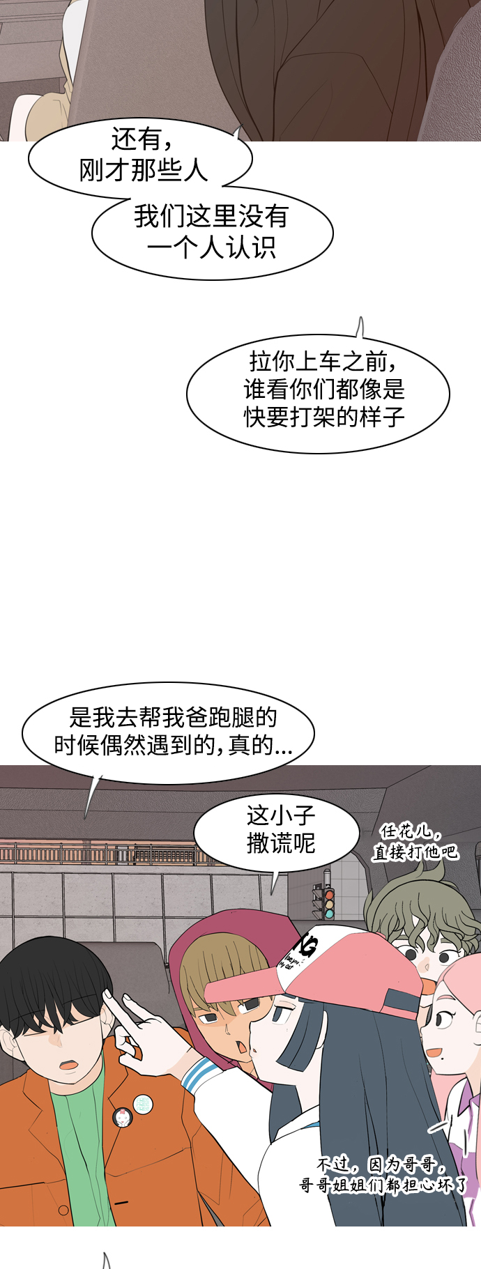 🍗嫩男嫩女 [第340话] 目光短浅（像这样守护） 第8页