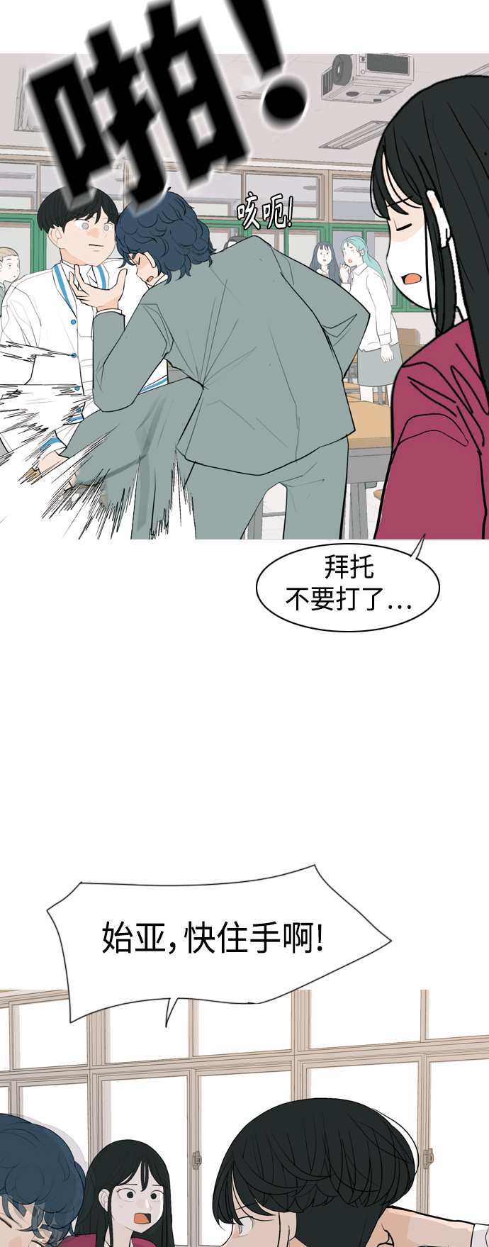 🍗嫩男嫩女 [第342话] 见到你很高兴（忏悔） 第11页
