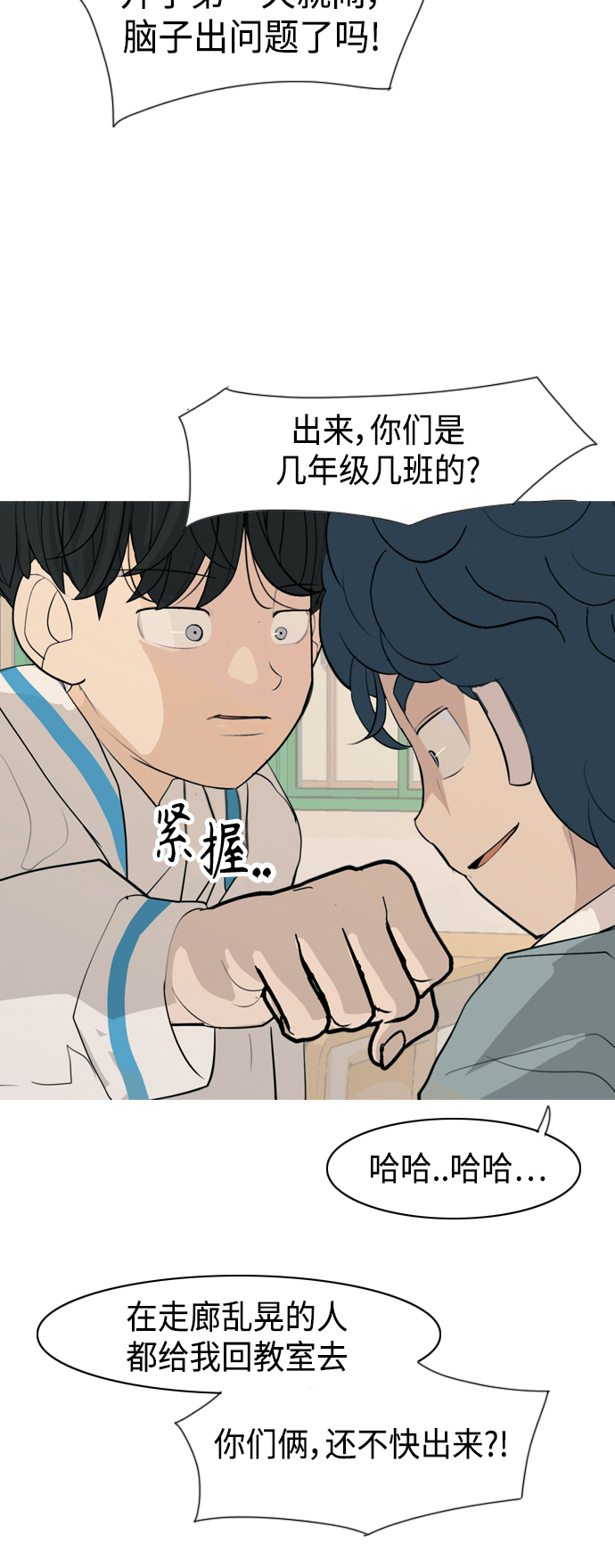 🍗嫩男嫩女 [第342话] 见到你很高兴（忏悔） 第13页