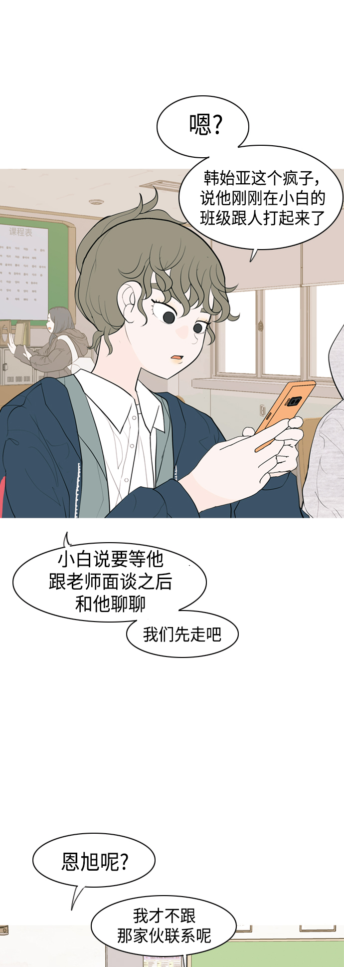 🍗嫩男嫩女 [第342话] 见到你很高兴（忏悔） 第16页