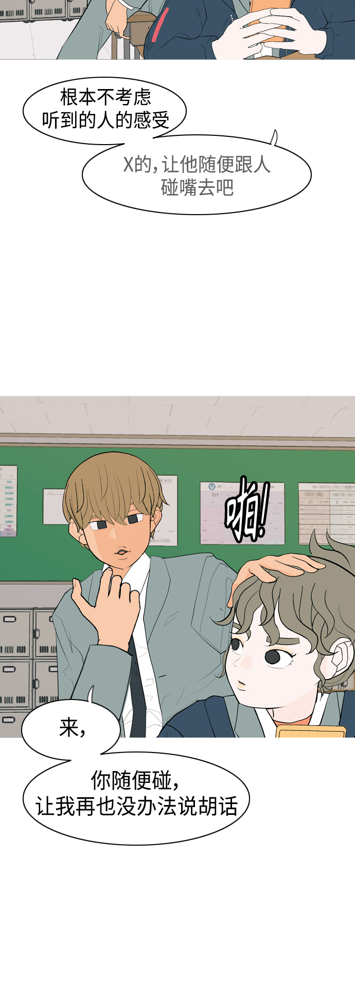 🍗嫩男嫩女 [第342话] 见到你很高兴（忏悔） 第18页