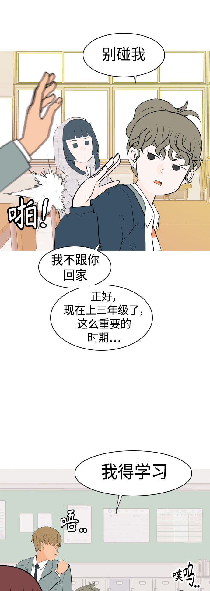 🍗嫩男嫩女 [第342话] 见到你很高兴（忏悔） 第19页