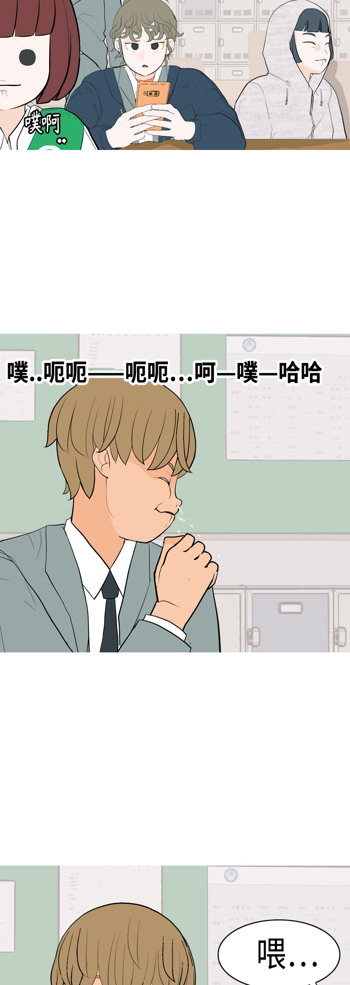 🍗嫩男嫩女 [第342话] 见到你很高兴（忏悔） 第20页