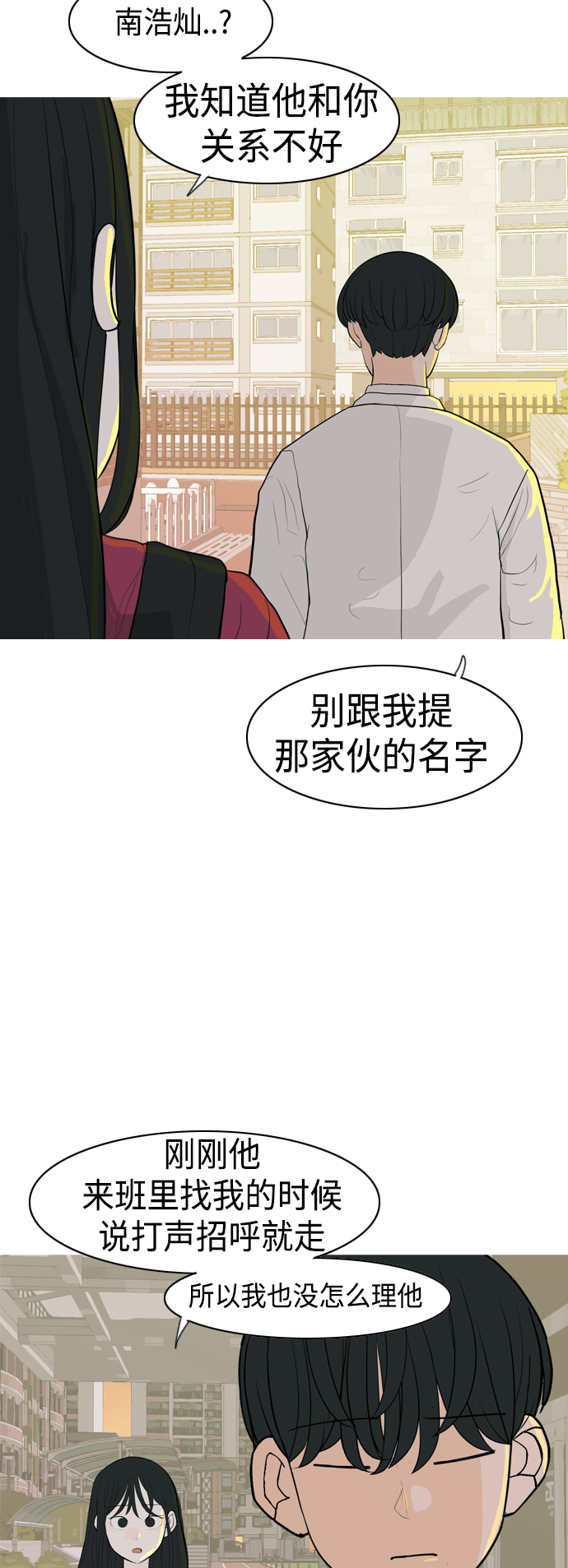 🍗嫩男嫩女 [第342话] 见到你很高兴（忏悔） 第23页
