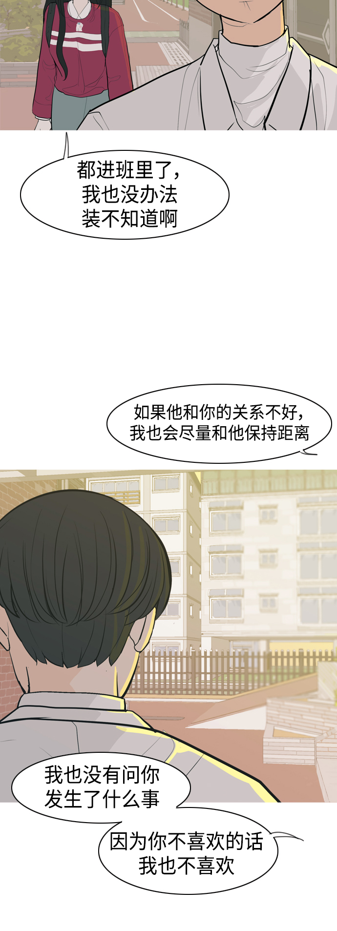 🍗嫩男嫩女 [第342话] 见到你很高兴（忏悔） 第24页
