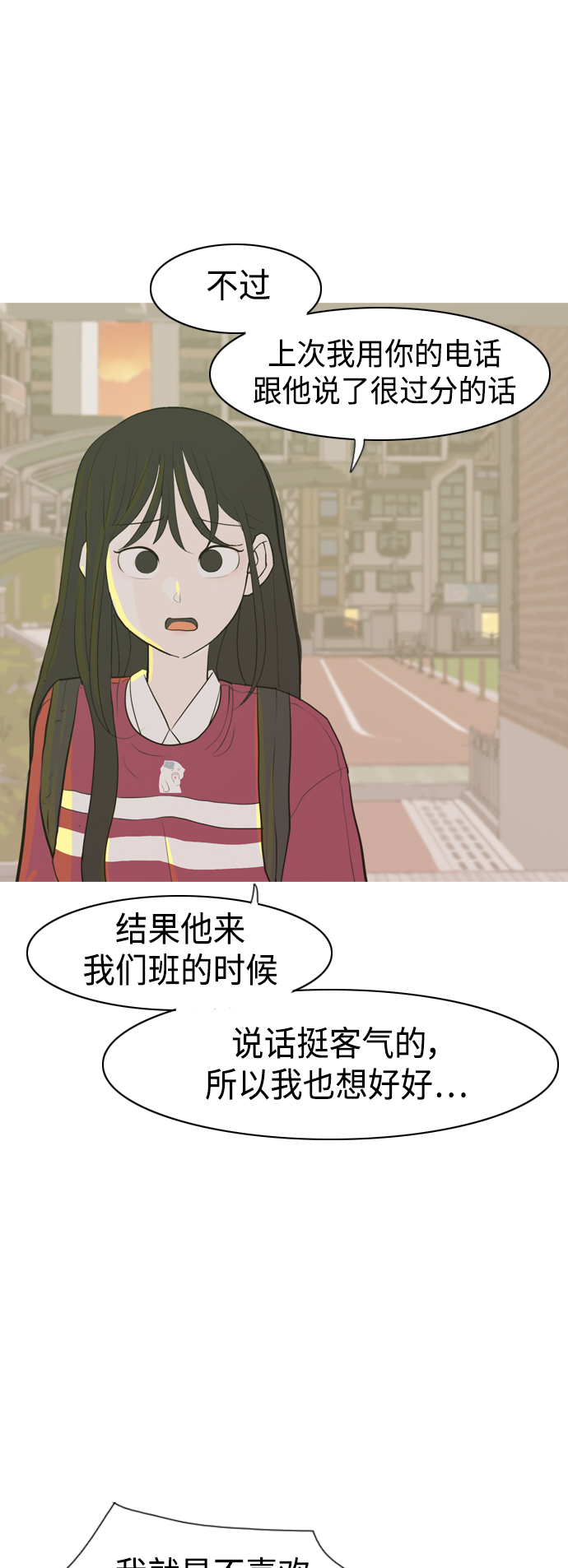 🍗嫩男嫩女 [第342话] 见到你很高兴（忏悔） 第25页