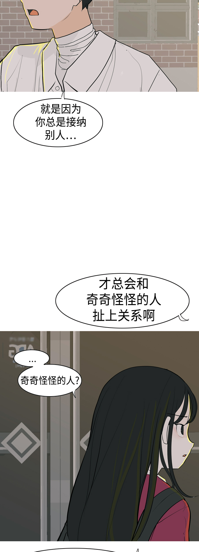 🍗嫩男嫩女 [第342话] 见到你很高兴（忏悔） 第27页