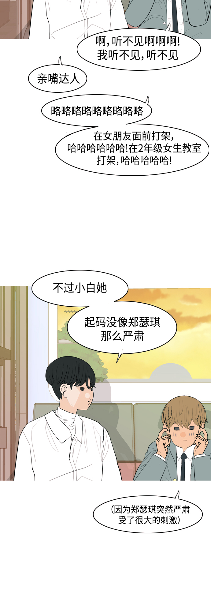 🍗嫩男嫩女 [第342话] 见到你很高兴（忏悔） 第32页