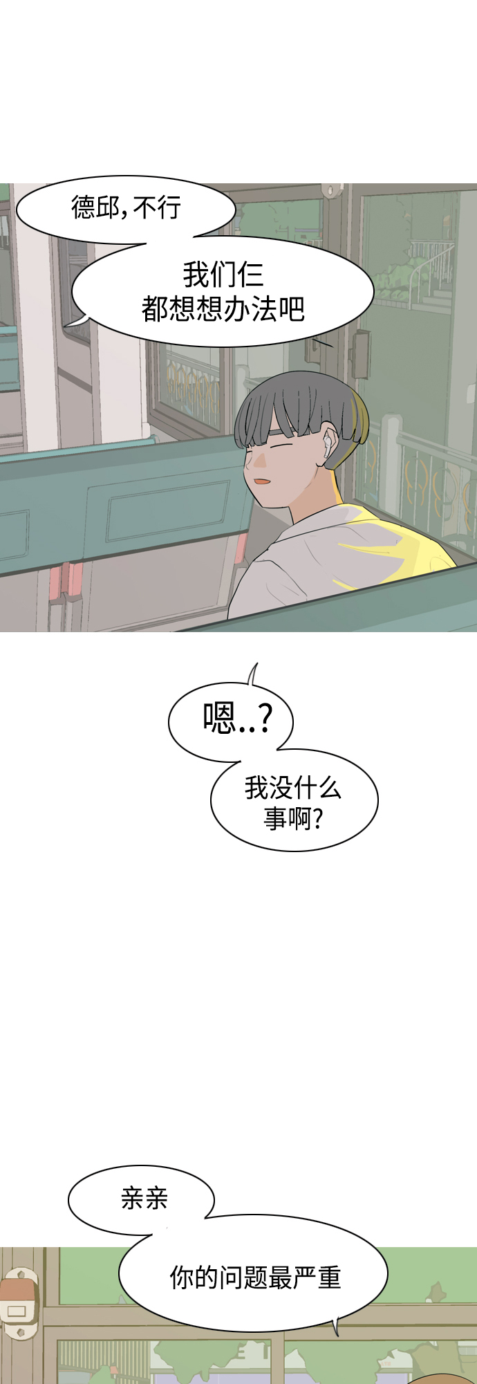 🍗嫩男嫩女 [第342话] 见到你很高兴（忏悔） 第33页