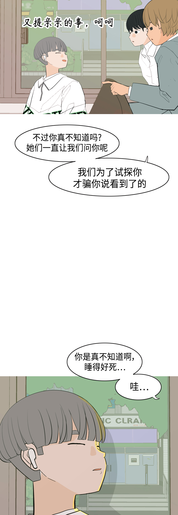 🍗嫩男嫩女 [第342话] 见到你很高兴（忏悔） 第34页
