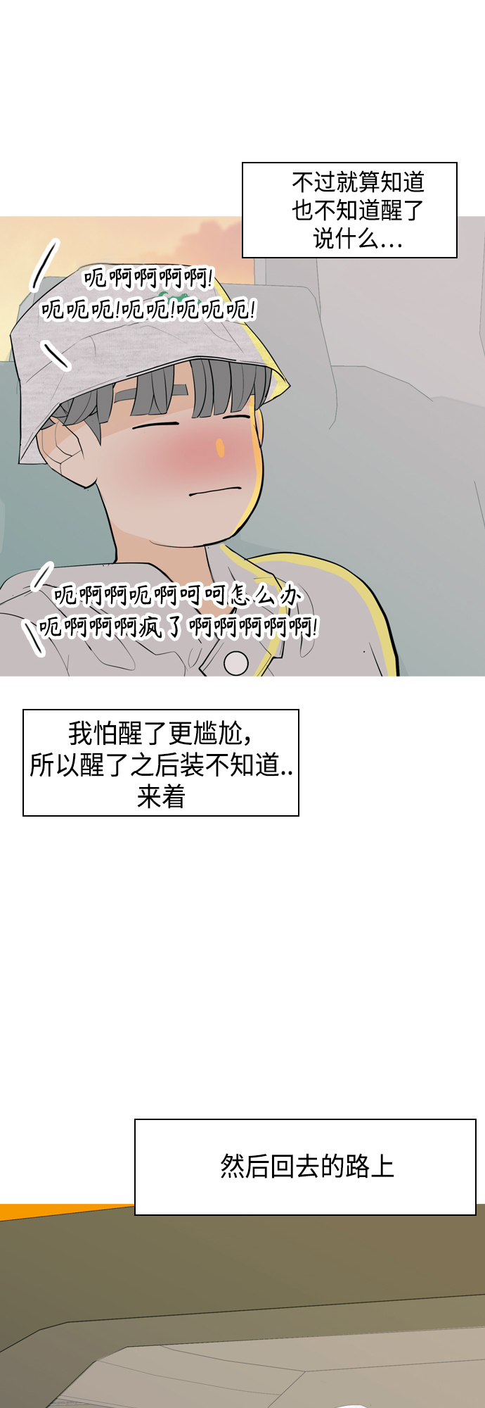 🍗嫩男嫩女 [第342话] 见到你很高兴（忏悔） 第36页