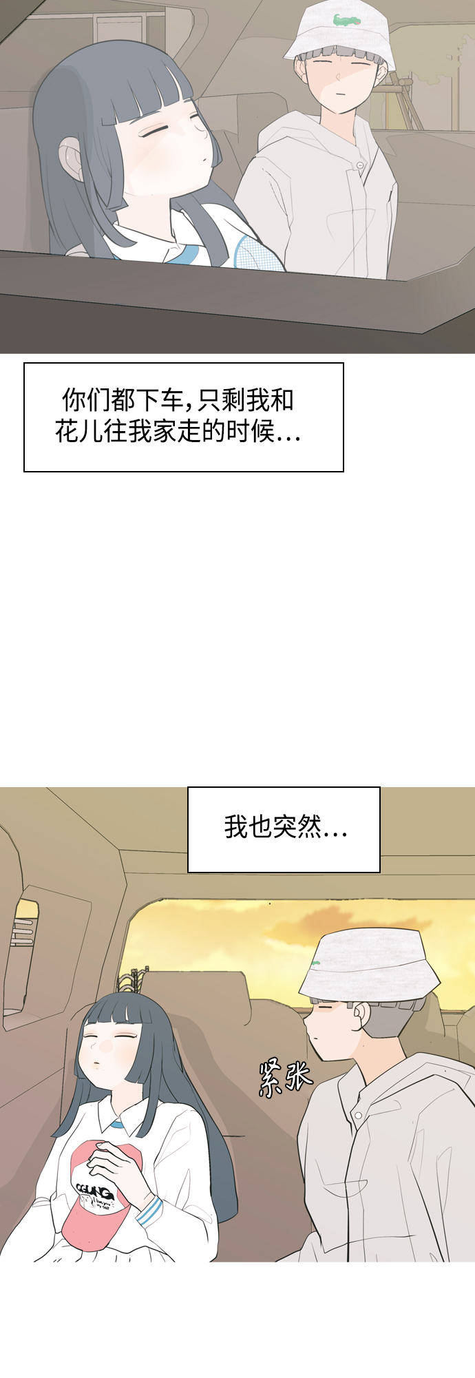 🍗嫩男嫩女 [第342话] 见到你很高兴（忏悔） 第37页
