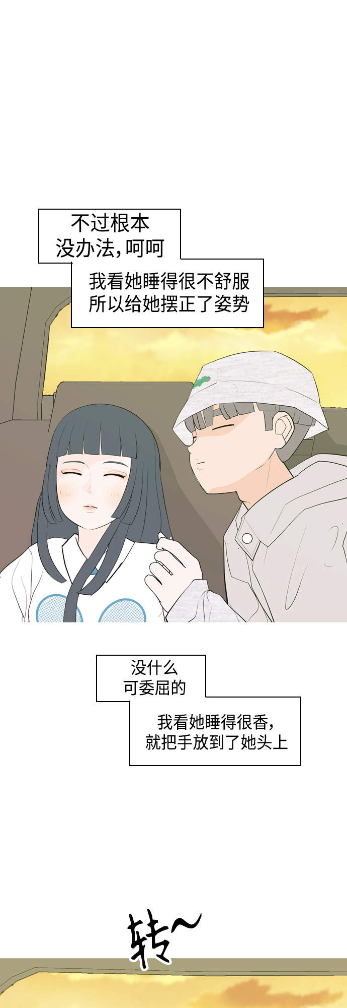 🍗嫩男嫩女 [第342话] 见到你很高兴（忏悔） 第38页