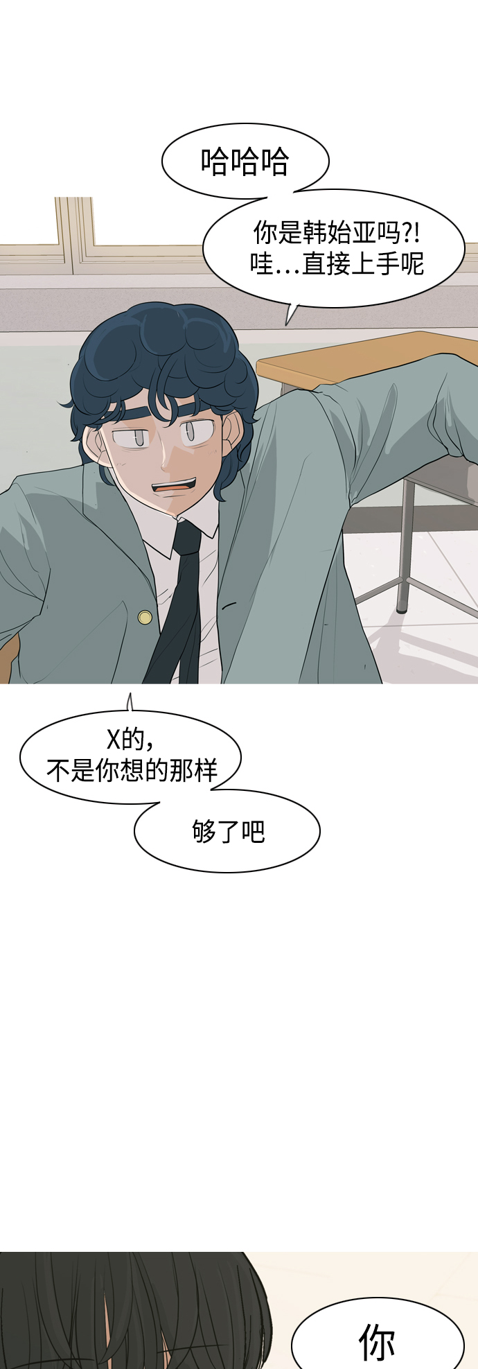 🍗嫩男嫩女 [第342话] 见到你很高兴（忏悔） 第4页