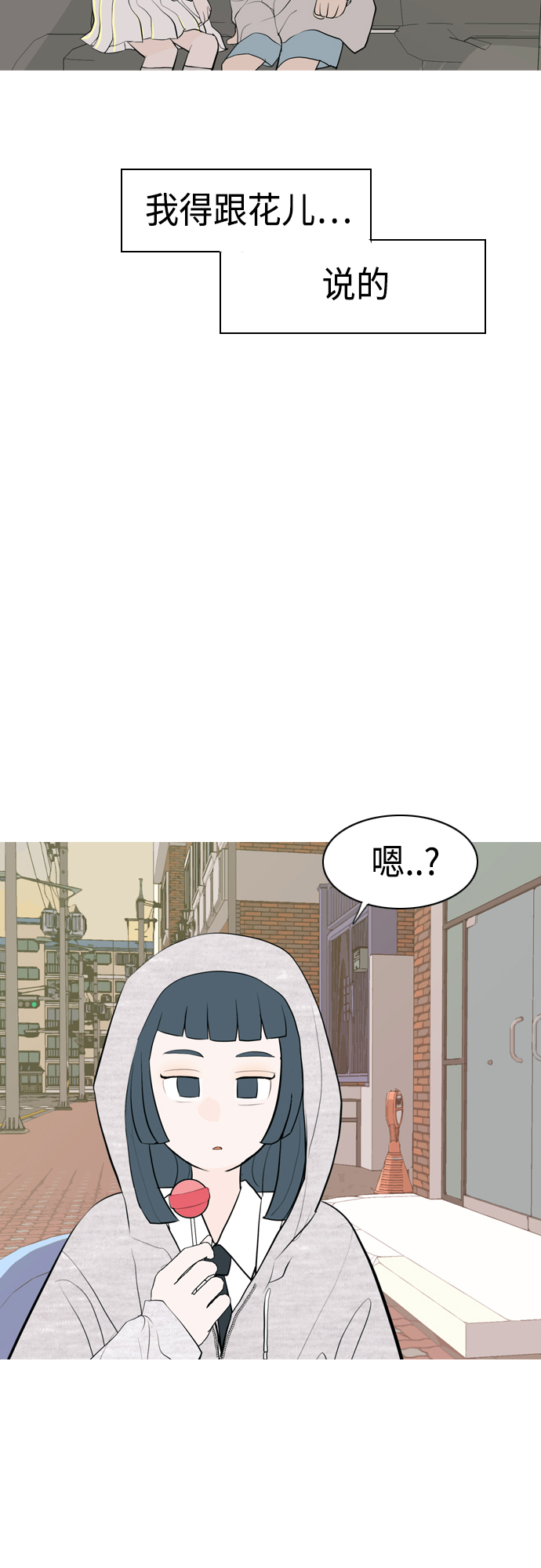 🍗嫩男嫩女 [第342话] 见到你很高兴（忏悔） 第40页