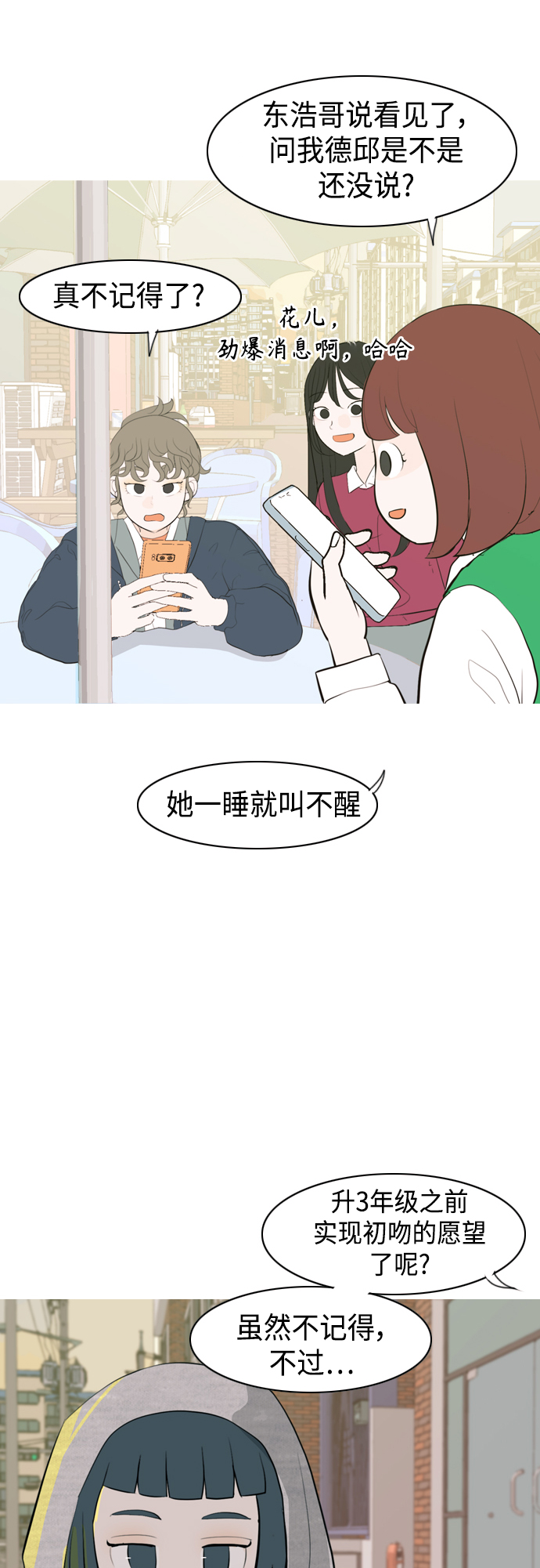 🍗嫩男嫩女 [第342话] 见到你很高兴（忏悔） 第41页