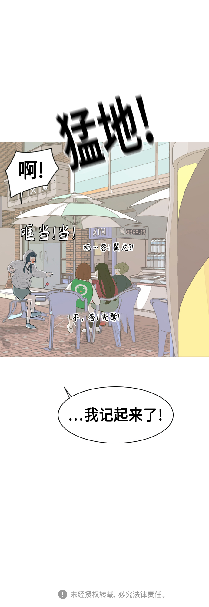🍗嫩男嫩女 [第342话] 见到你很高兴（忏悔） 第43页