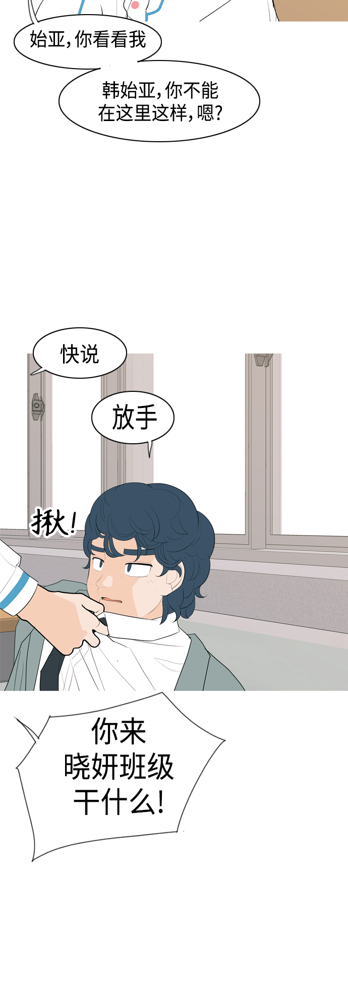 🍗嫩男嫩女 [第342话] 见到你很高兴（忏悔） 第6页