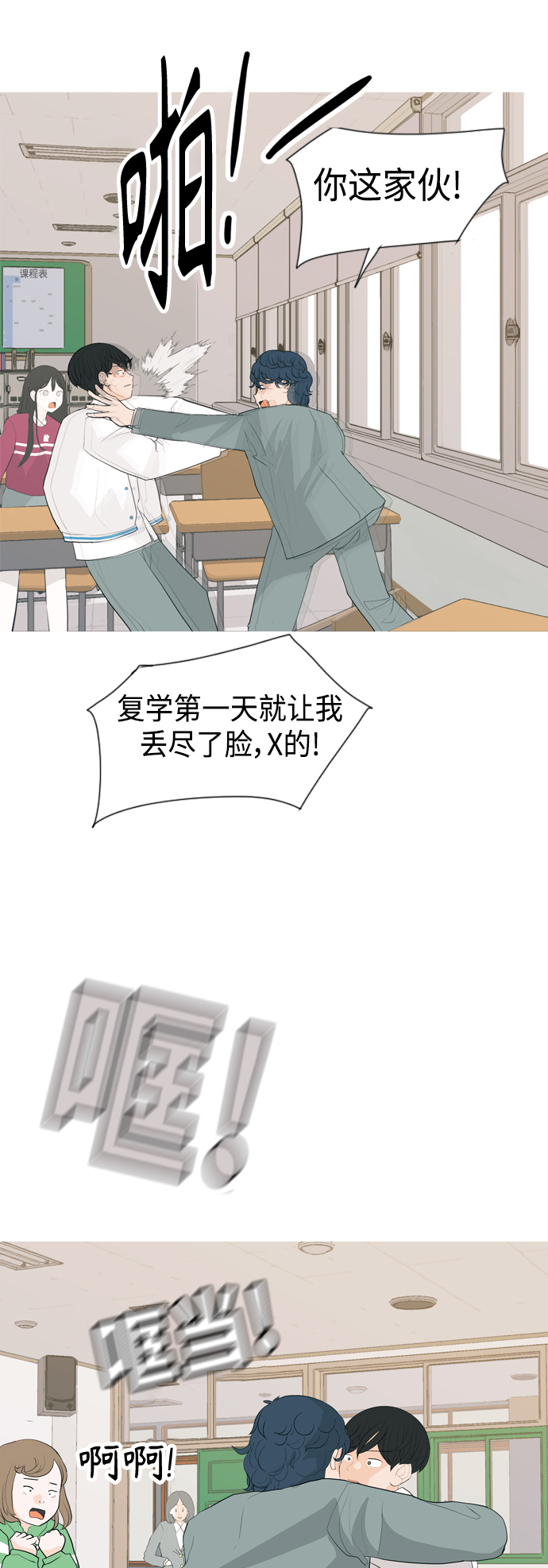🍗嫩男嫩女 [第342话] 见到你很高兴（忏悔） 第7页