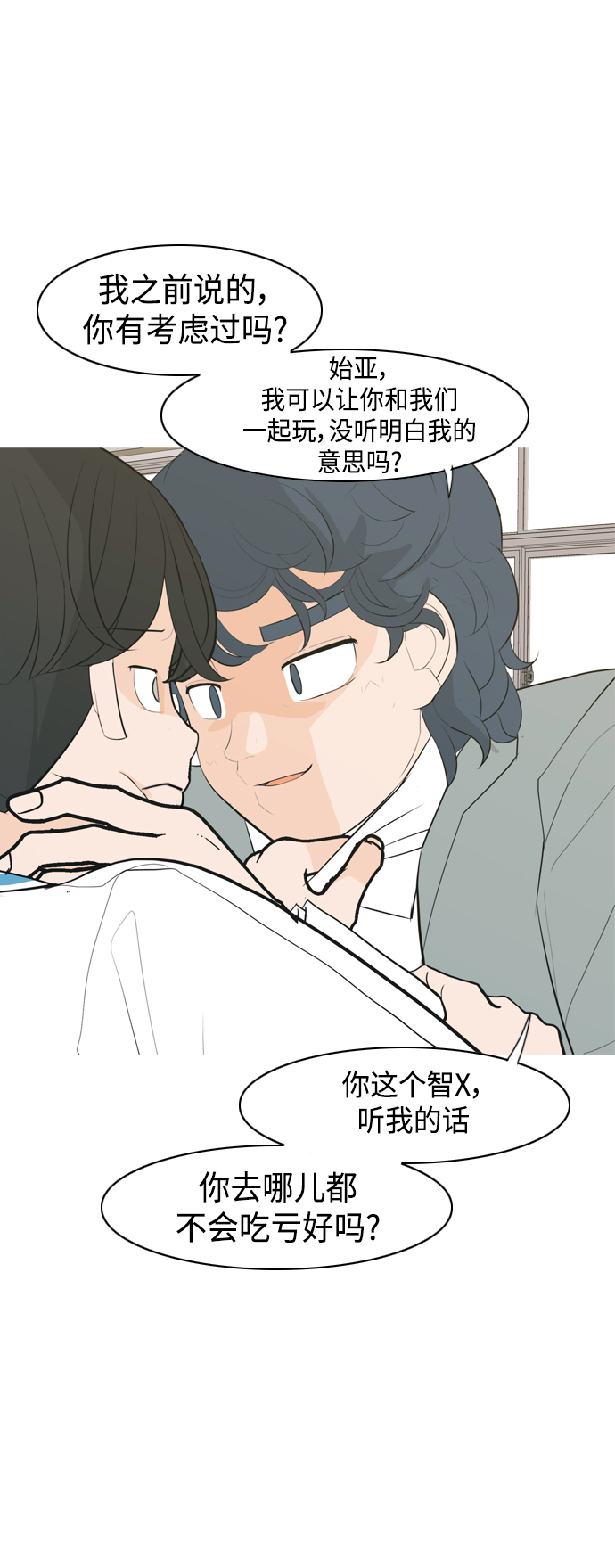 🍗嫩男嫩女 [第342话] 见到你很高兴（忏悔） 第9页