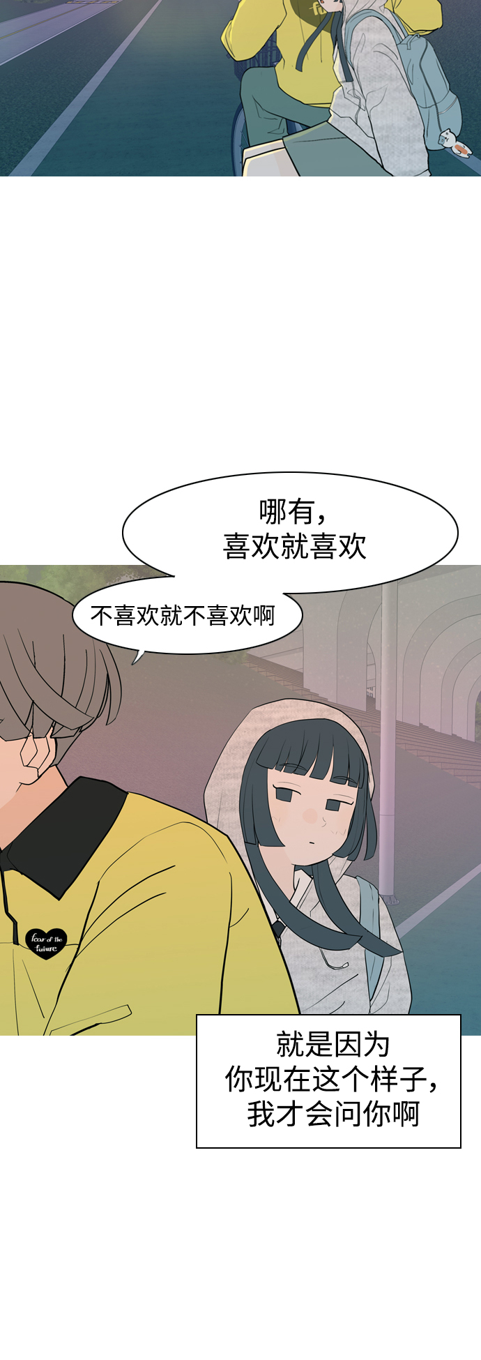 🍗嫩男嫩女 [第344话] 该抹去的东西（畏惧） 第14页