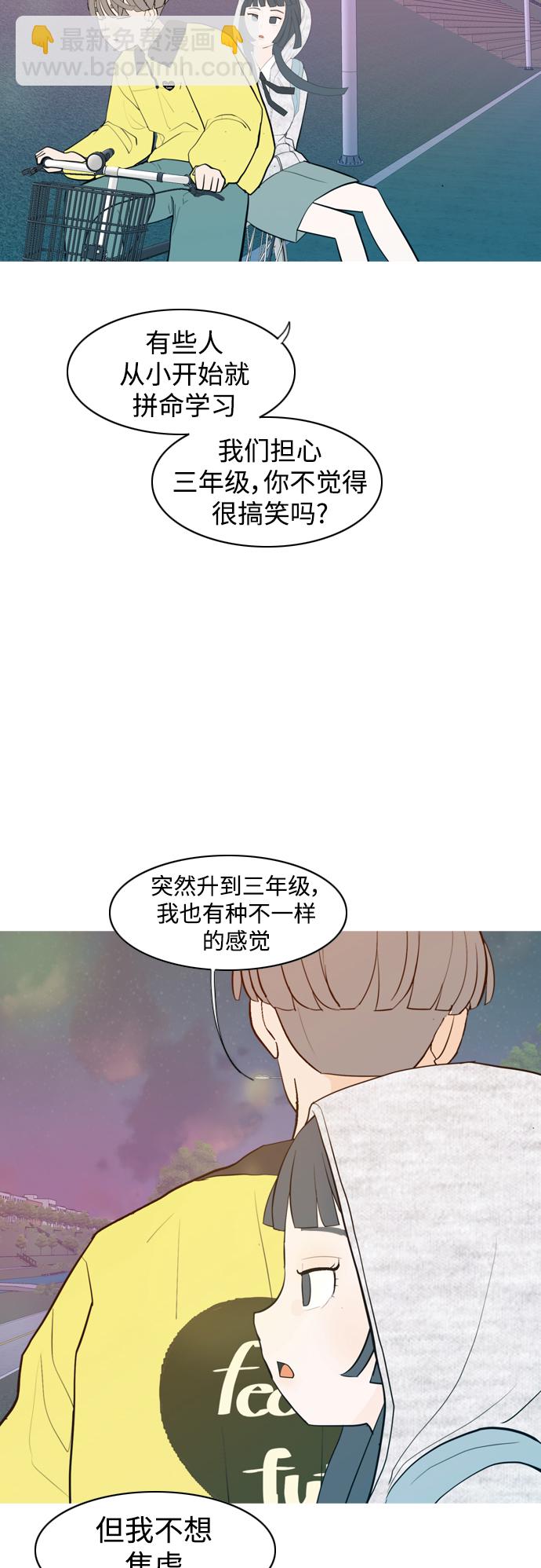 🍗嫩男嫩女 [第344话] 该抹去的东西（畏惧） 第16页