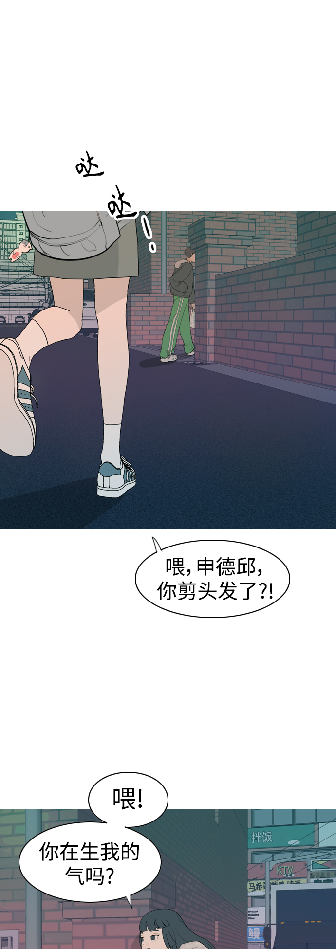 🍗嫩男嫩女 [第344话] 该抹去的东西（畏惧） 第2页