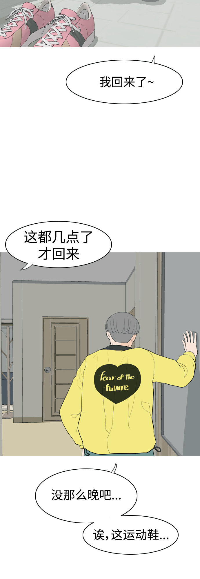 🍗嫩男嫩女 [第344话] 该抹去的东西（畏惧） 第22页