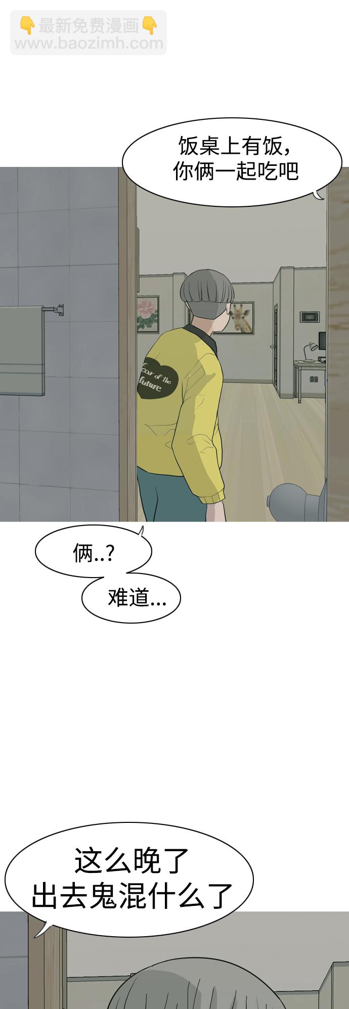 🍗嫩男嫩女 [第344话] 该抹去的东西（畏惧） 第23页
