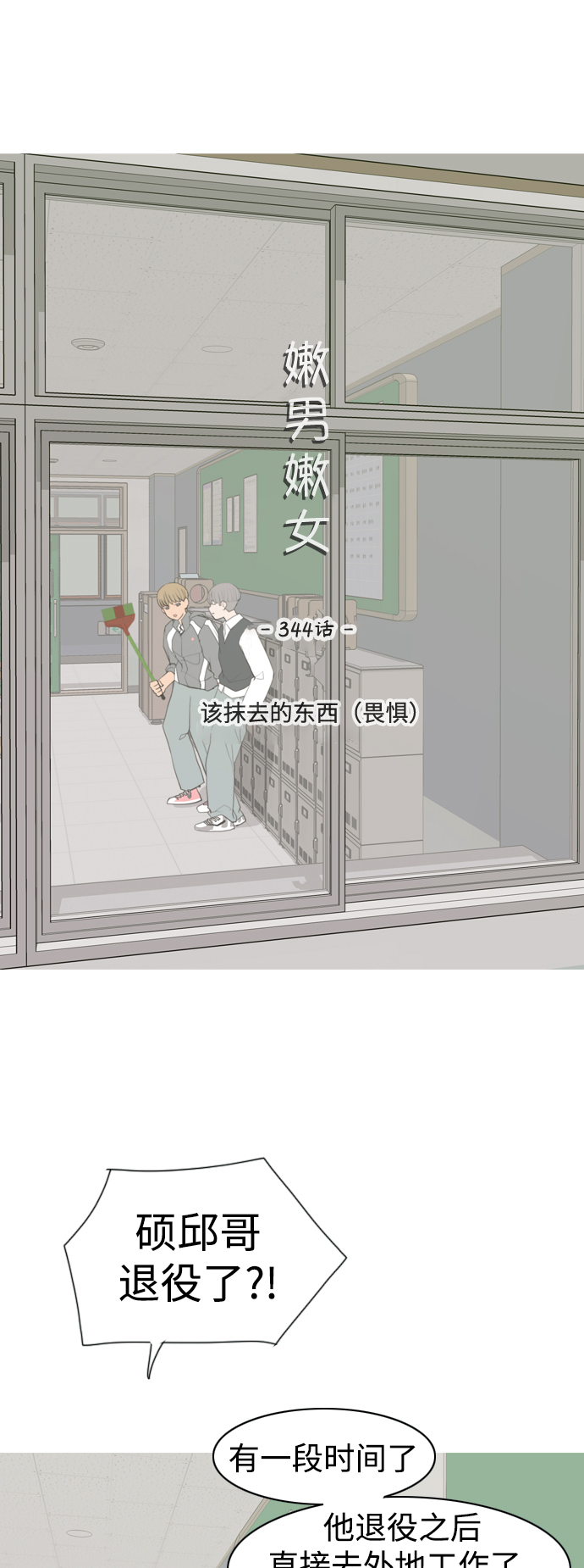 🍗嫩男嫩女 [第344话] 该抹去的东西（畏惧） 第26页