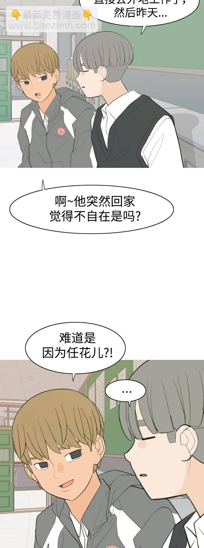 🍗嫩男嫩女 [第344话] 该抹去的东西（畏惧） 第27页
