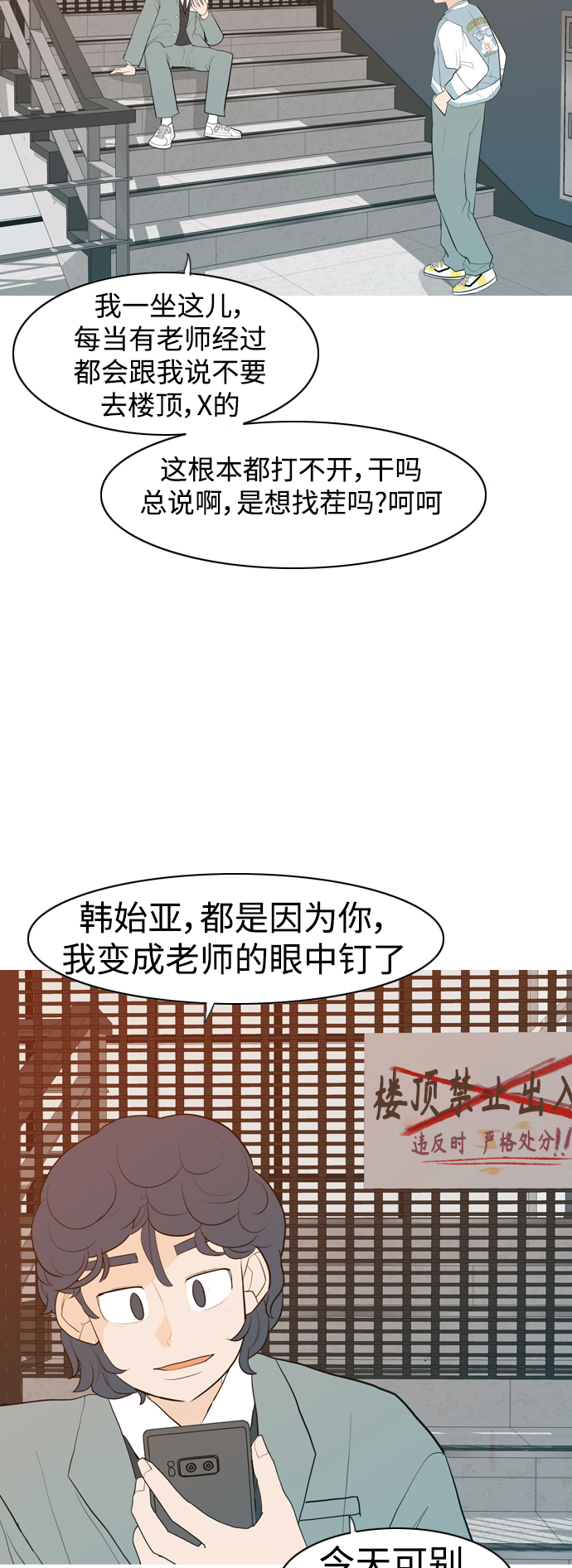 🍗嫩男嫩女 [第344话] 该抹去的东西（畏惧） 第37页