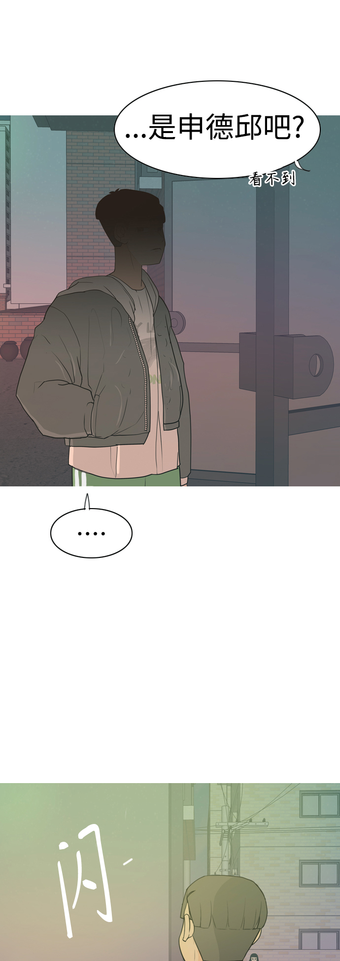 🍗嫩男嫩女 [第344话] 该抹去的东西（畏惧） 第4页