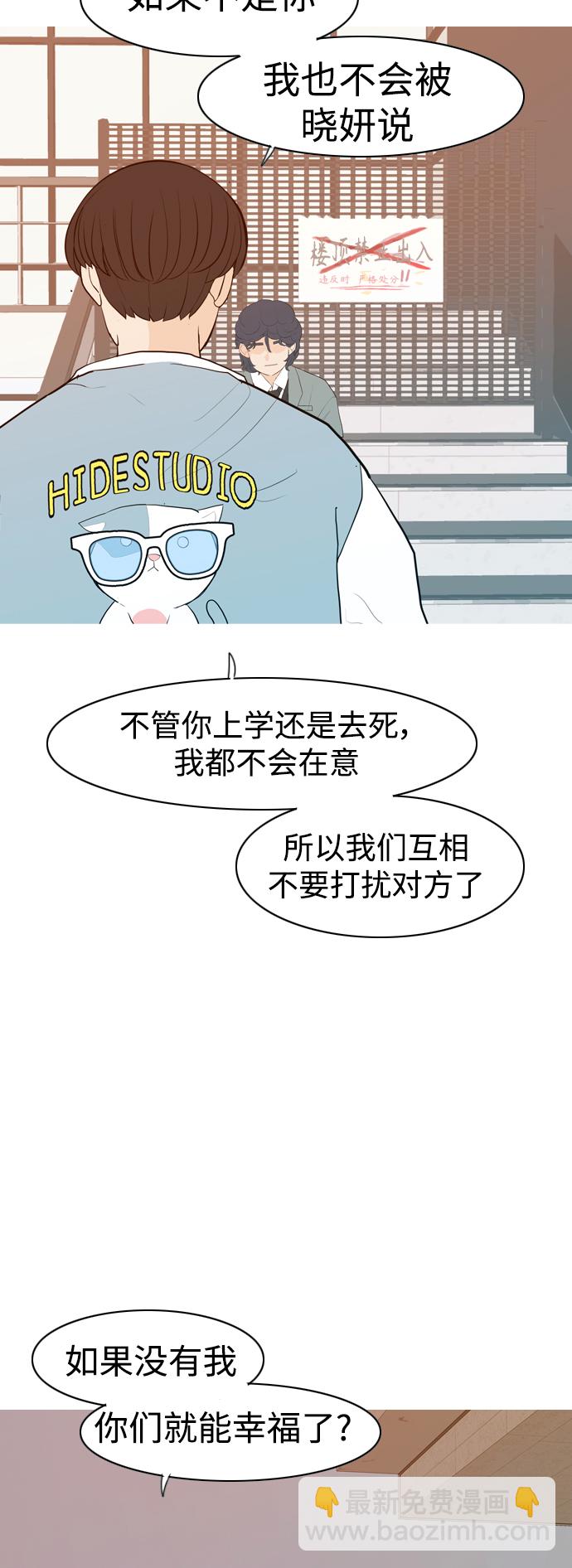 🍗嫩男嫩女 [第344话] 该抹去的东西（畏惧） 第40页