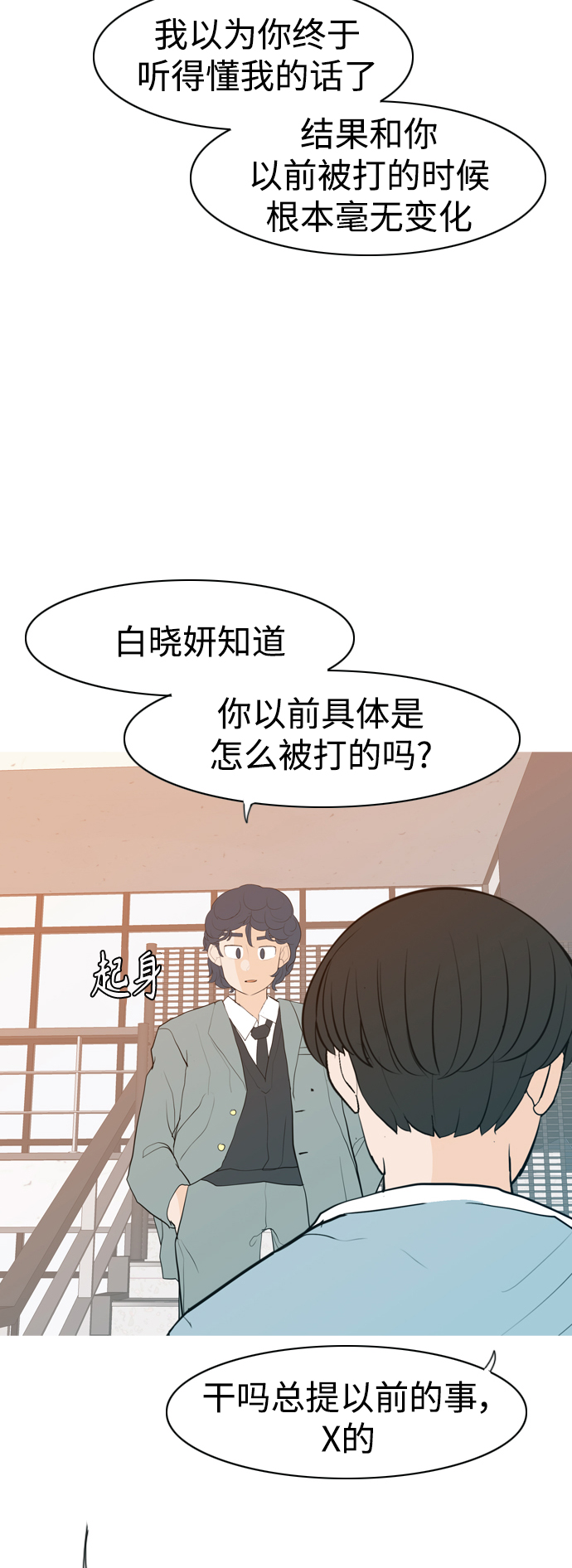 🍗嫩男嫩女 [第344话] 该抹去的东西（畏惧） 第42页