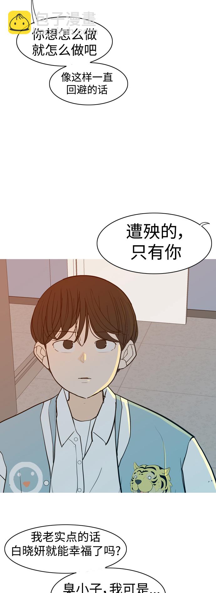 🍗嫩男嫩女 [第344话] 该抹去的东西（畏惧） 第43页