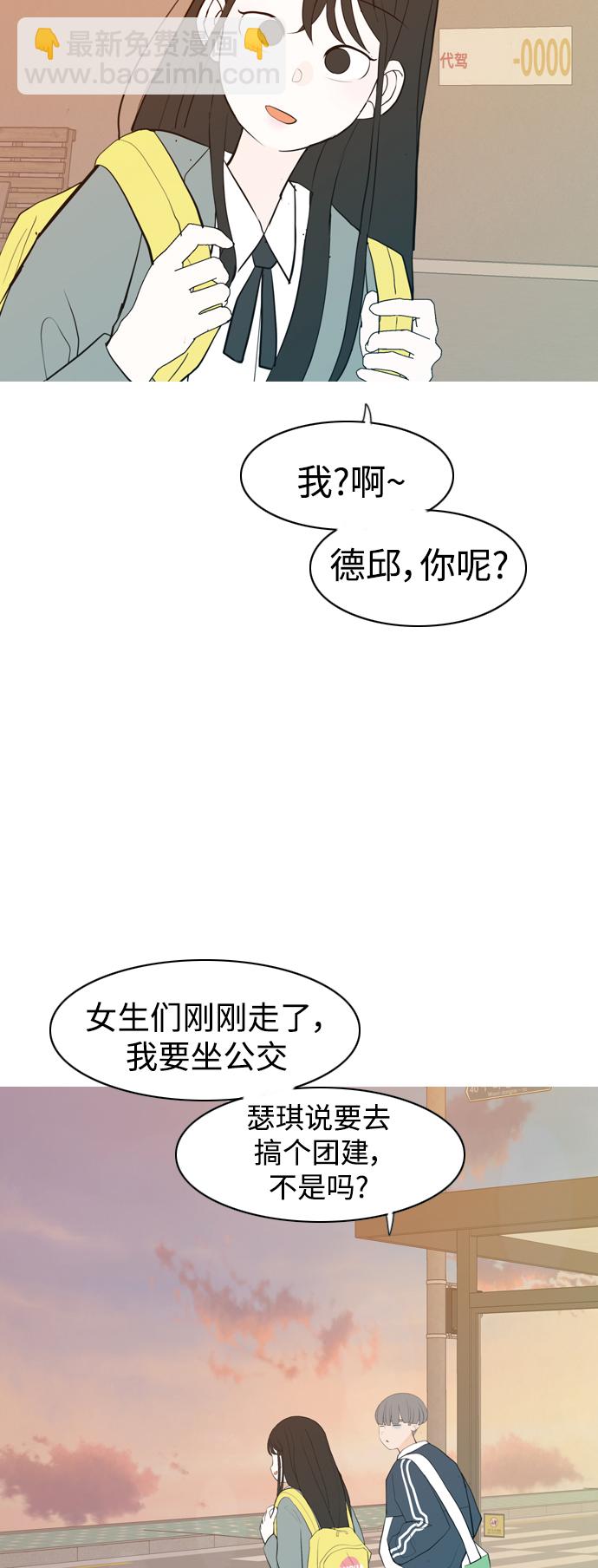 🍗嫩男嫩女 [第344话] 该抹去的东西（畏惧） 第47页