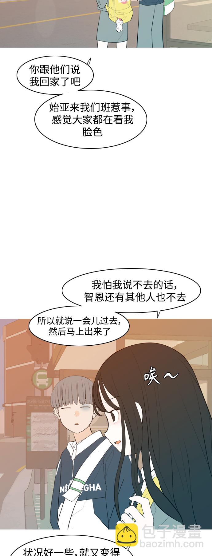 🍗嫩男嫩女 [第344话] 该抹去的东西（畏惧） 第48页