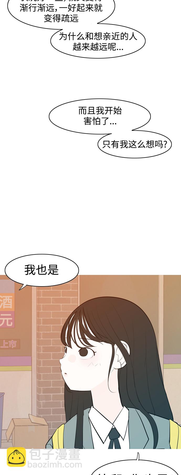 🍗嫩男嫩女 [第344话] 该抹去的东西（畏惧） 第49页