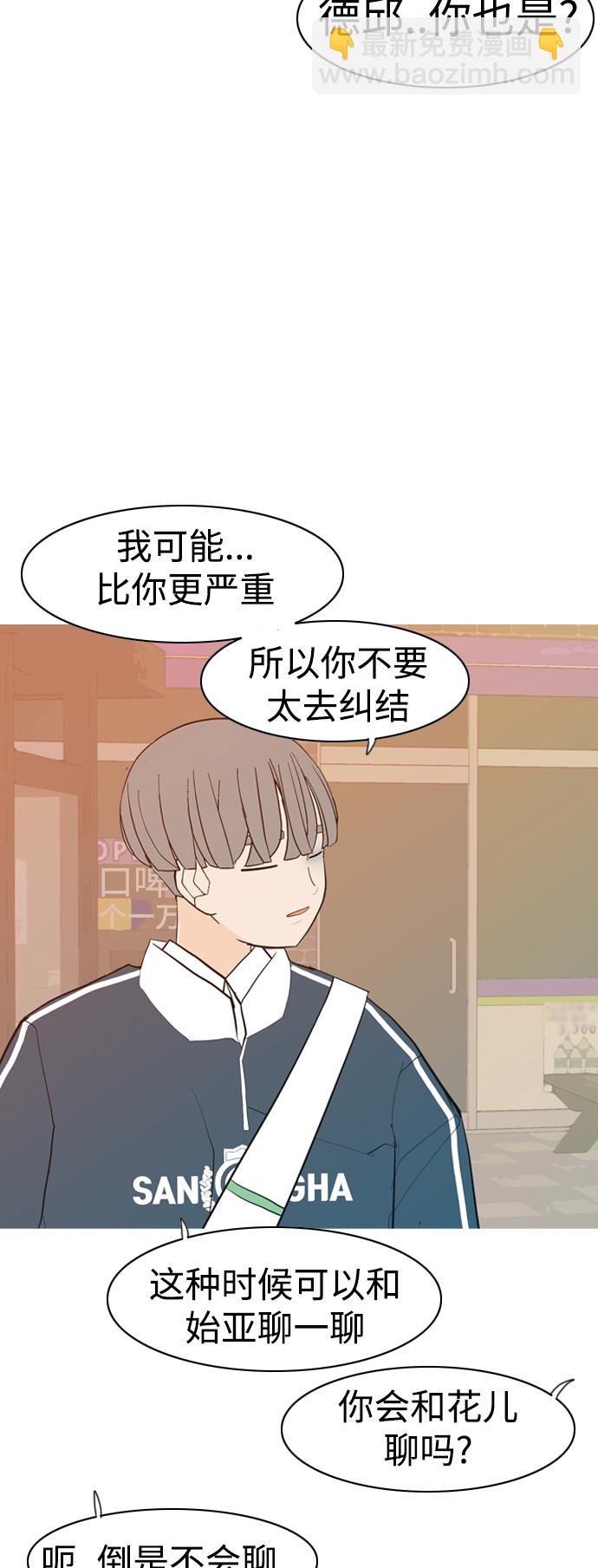 🍗嫩男嫩女 [第344话] 该抹去的东西（畏惧） 第50页