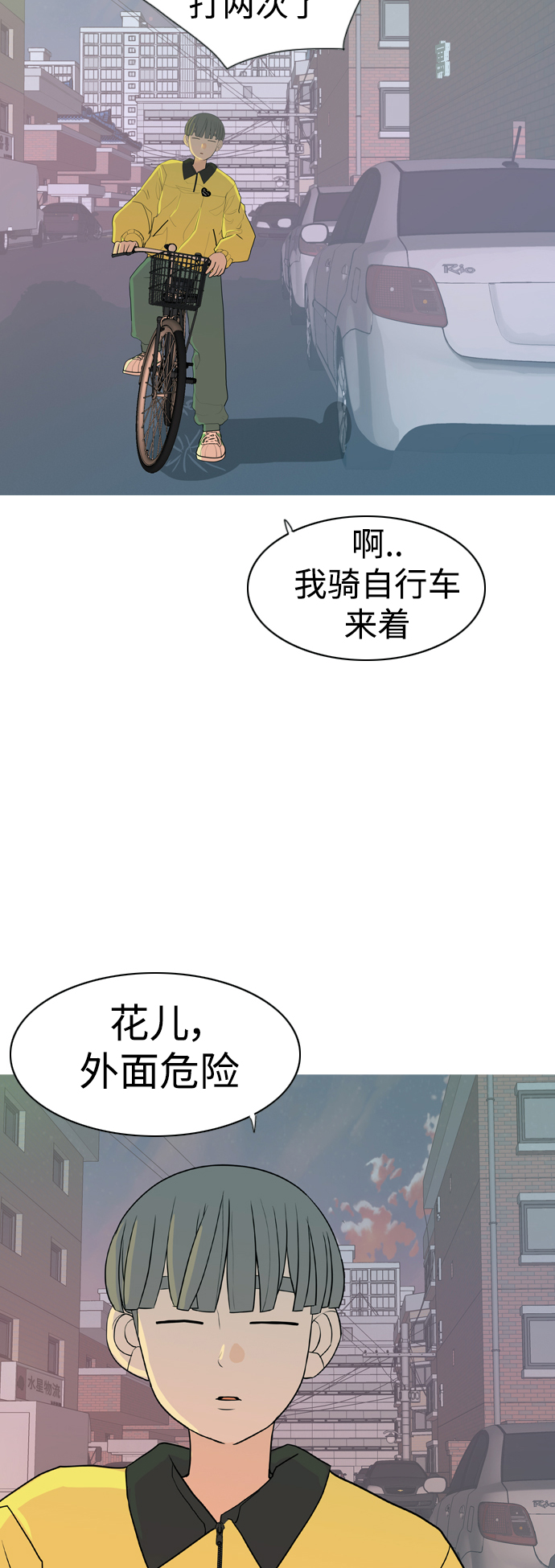 🍗嫩男嫩女 [第344话] 该抹去的东西（畏惧） 第7页
