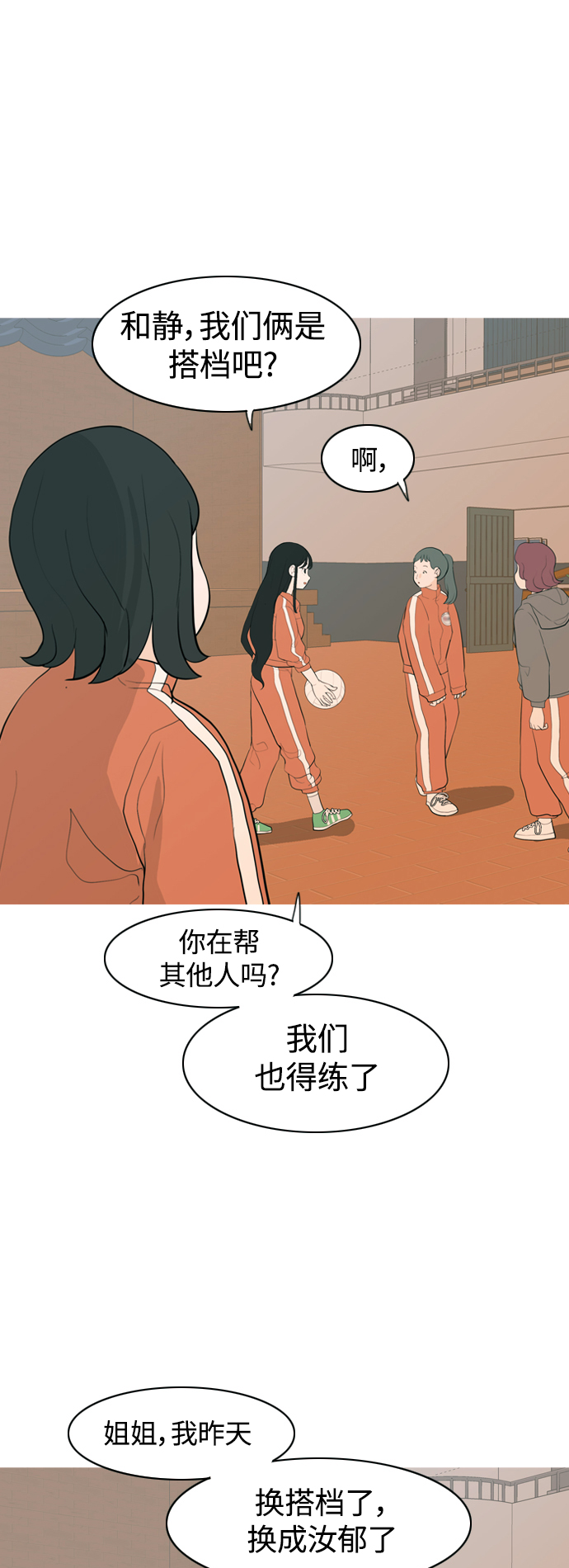 🍗嫩男嫩女 [第346话] 一个就足够（谁来出头） 第11页