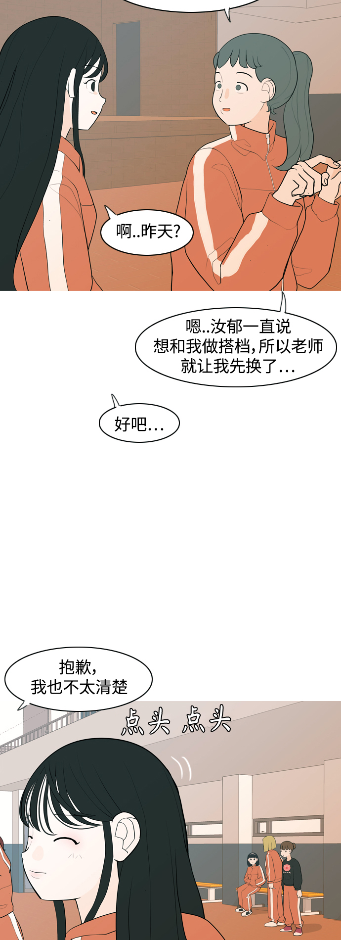🍗嫩男嫩女 [第346话] 一个就足够（谁来出头） 第12页