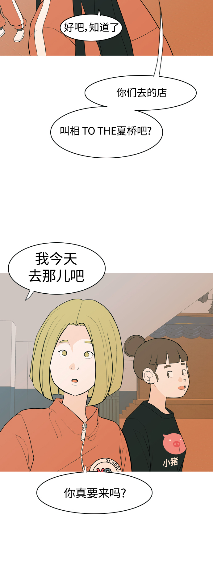 🍗嫩男嫩女 [第346话] 一个就足够（谁来出头） 第13页