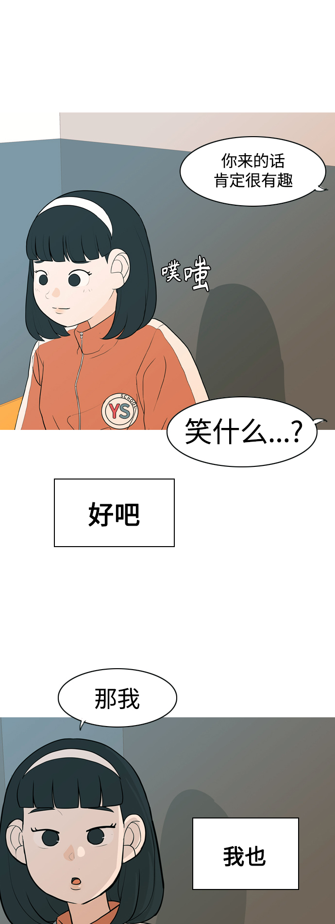 🍗嫩男嫩女 [第346话] 一个就足够（谁来出头） 第14页