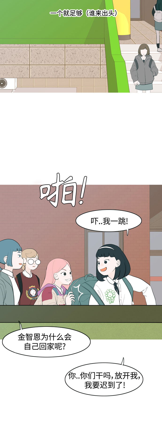 🍗嫩男嫩女 [第346话] 一个就足够（谁来出头） 第16页